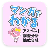 マンガでわかる アスベスト調査分析株式会社