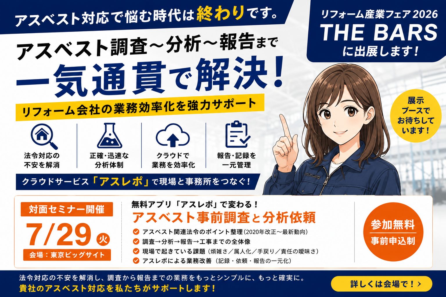 リフォーム産業フェア2026に出展します！