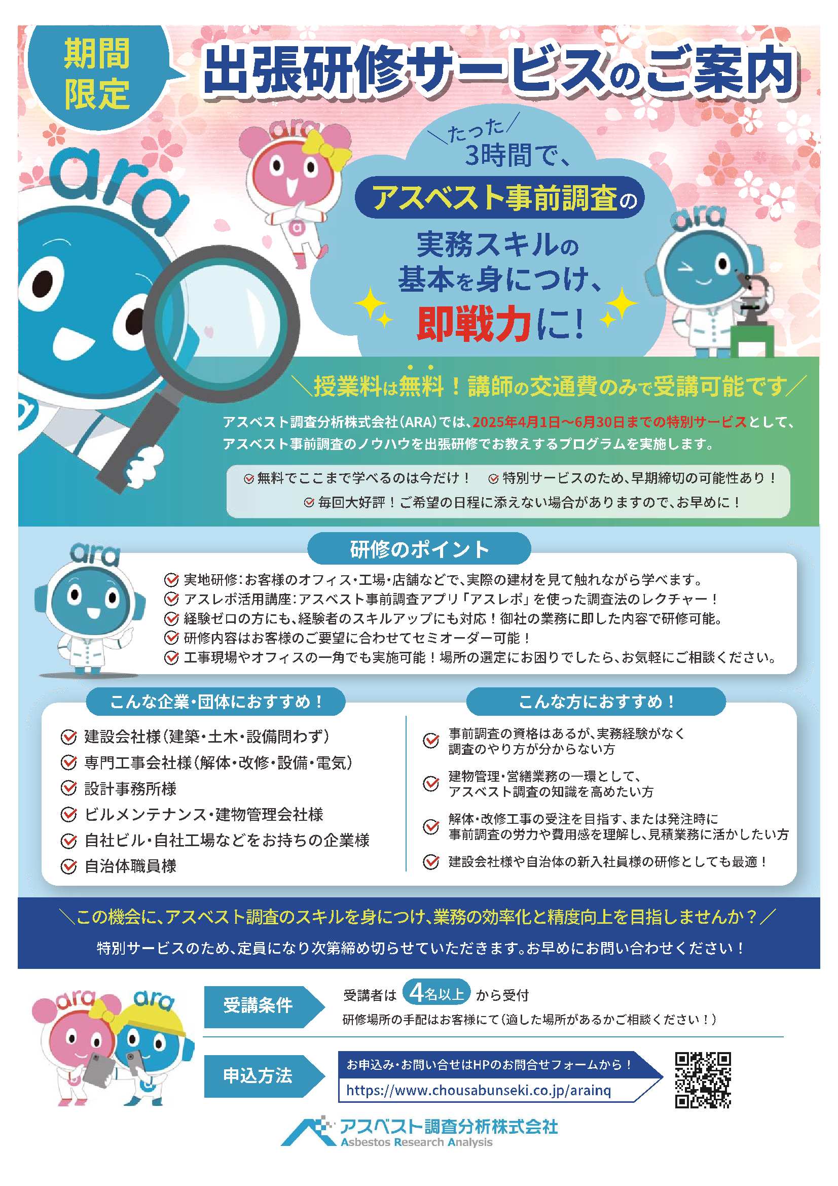 【期間限定】出張研修サービスのご案内