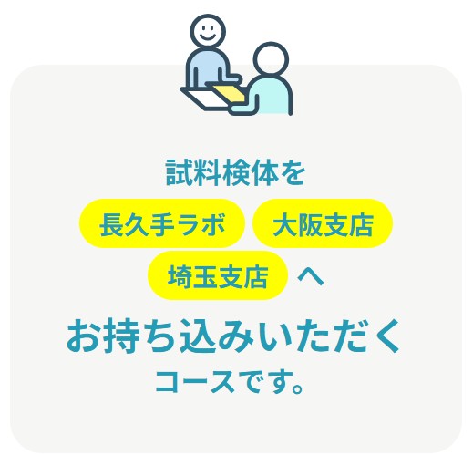 【8/1サービス拡大】検体“持ち込み分析”、大阪・埼玉でも受付開始!