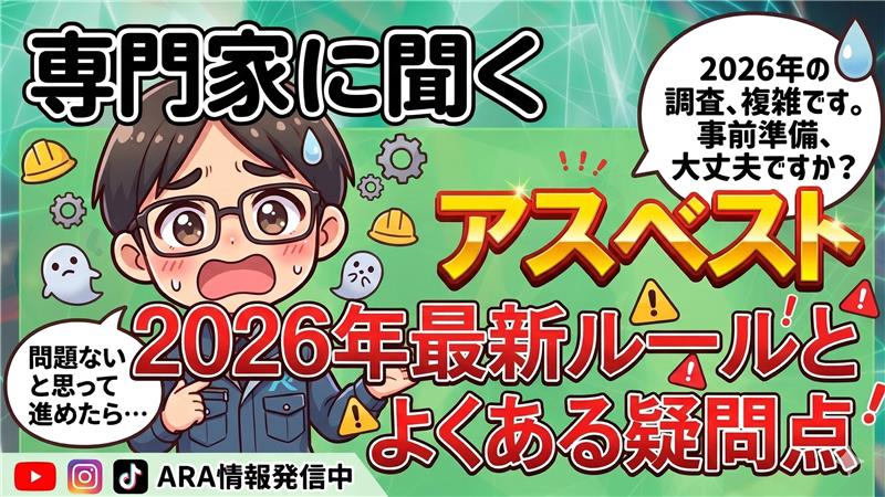 【2026年、調査できない案件が出ています】       “その資格で大丈夫ですか”